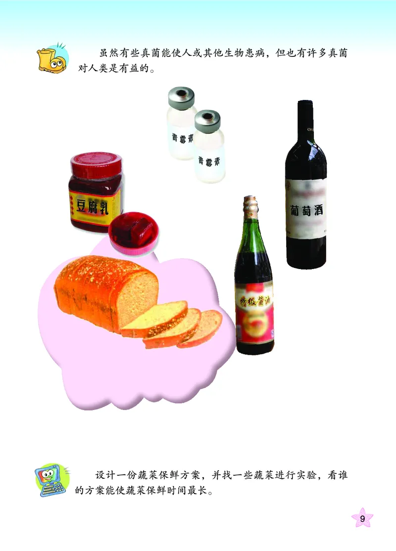 青岛版6年级科学上册高清教材_全部版本&bull;小学科学电子课本_青岛版63制小学科学课本