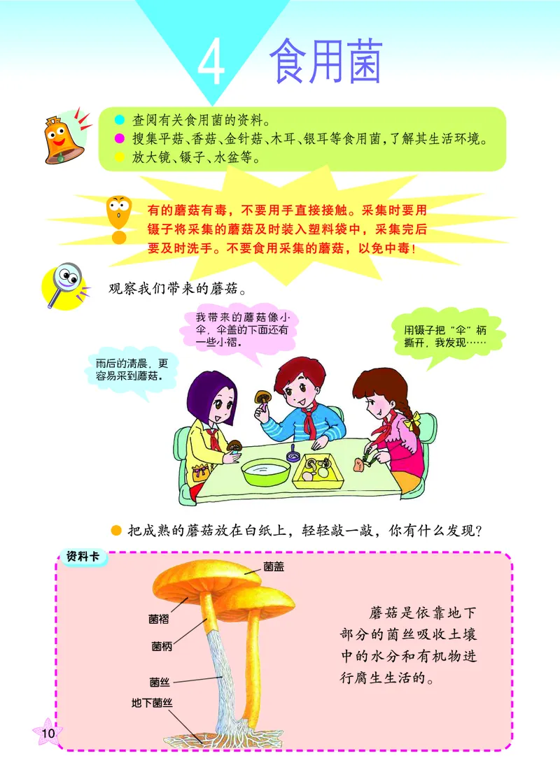 青岛版6年级科学上册高清教材_全部版本&bull;小学科学电子课本_青岛版63制小学科学课本