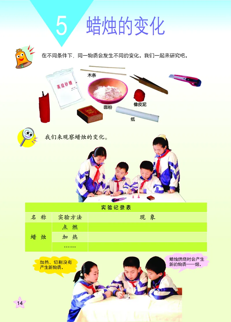 青岛版6年级科学上册高清教材_全部版本&bull;小学科学电子课本_青岛版63制小学科学课本