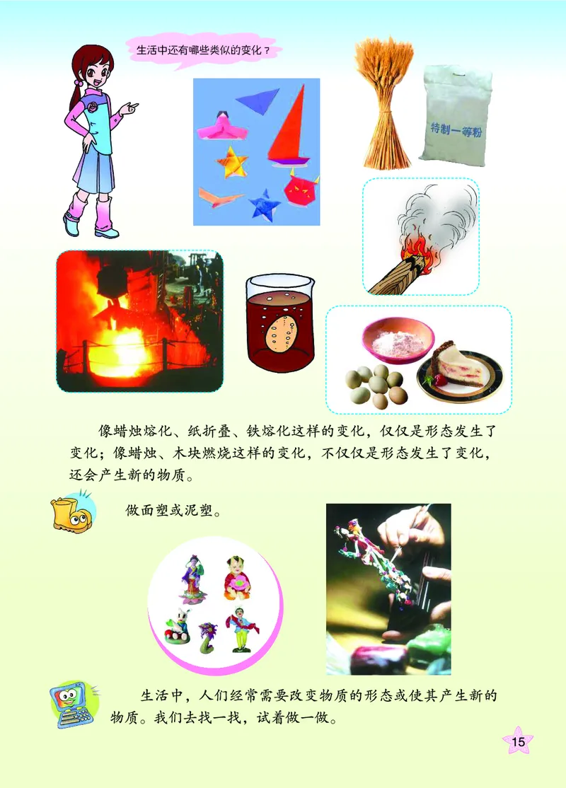 青岛版6年级科学上册高清教材_全部版本&bull;小学科学电子课本_青岛版63制小学科学课本