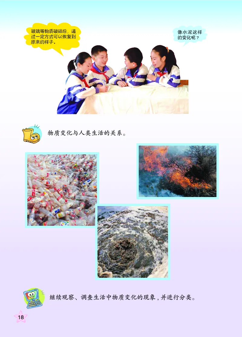 青岛版6年级科学上册高清教材_全部版本&bull;小学科学电子课本_青岛版63制小学科学课本