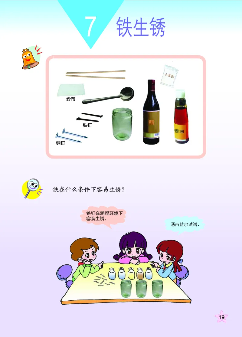 青岛版6年级科学上册高清教材_全部版本&bull;小学科学电子课本_青岛版63制小学科学课本