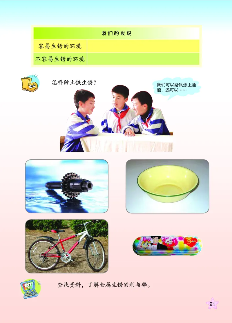 青岛版6年级科学上册高清教材_全部版本&bull;小学科学电子课本_青岛版63制小学科学课本