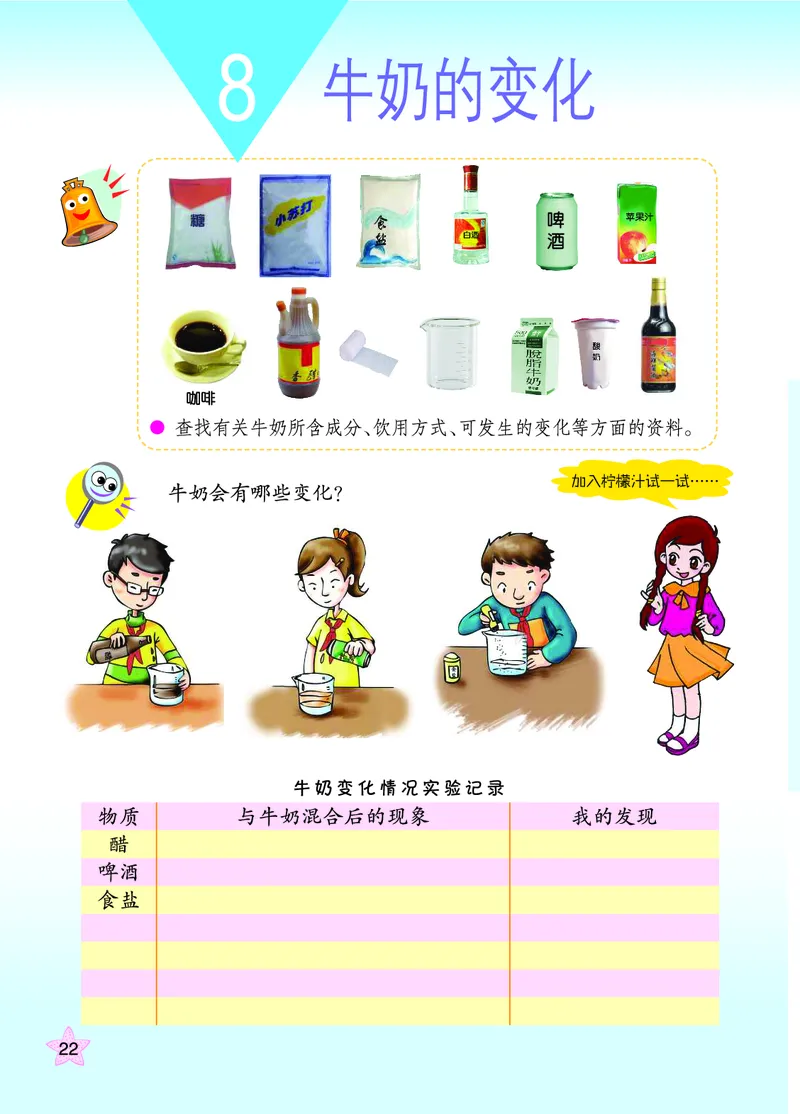 青岛版6年级科学上册高清教材_全部版本&bull;小学科学电子课本_青岛版63制小学科学课本