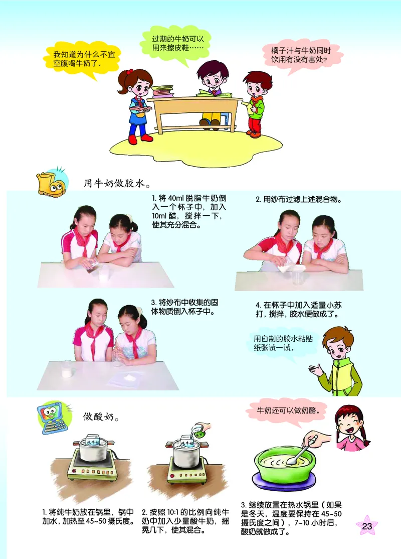 青岛版6年级科学上册高清教材_全部版本&bull;小学科学电子课本_青岛版63制小学科学课本