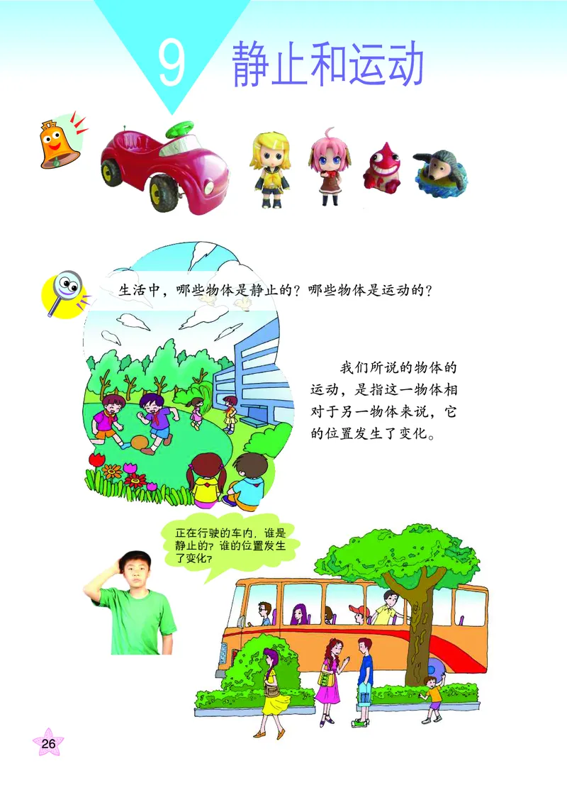 青岛版6年级科学上册高清教材_全部版本&bull;小学科学电子课本_青岛版63制小学科学课本