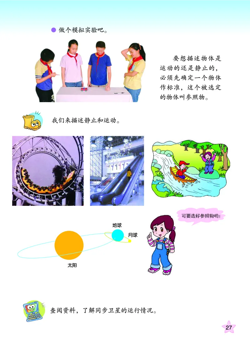 青岛版6年级科学上册高清教材_全部版本&bull;小学科学电子课本_青岛版63制小学科学课本