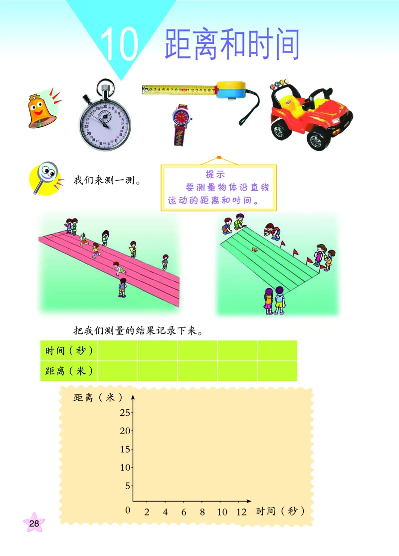 青岛版6年级科学上册高清教材_全部版本&bull;小学科学电子课本_青岛版63制小学科学课本