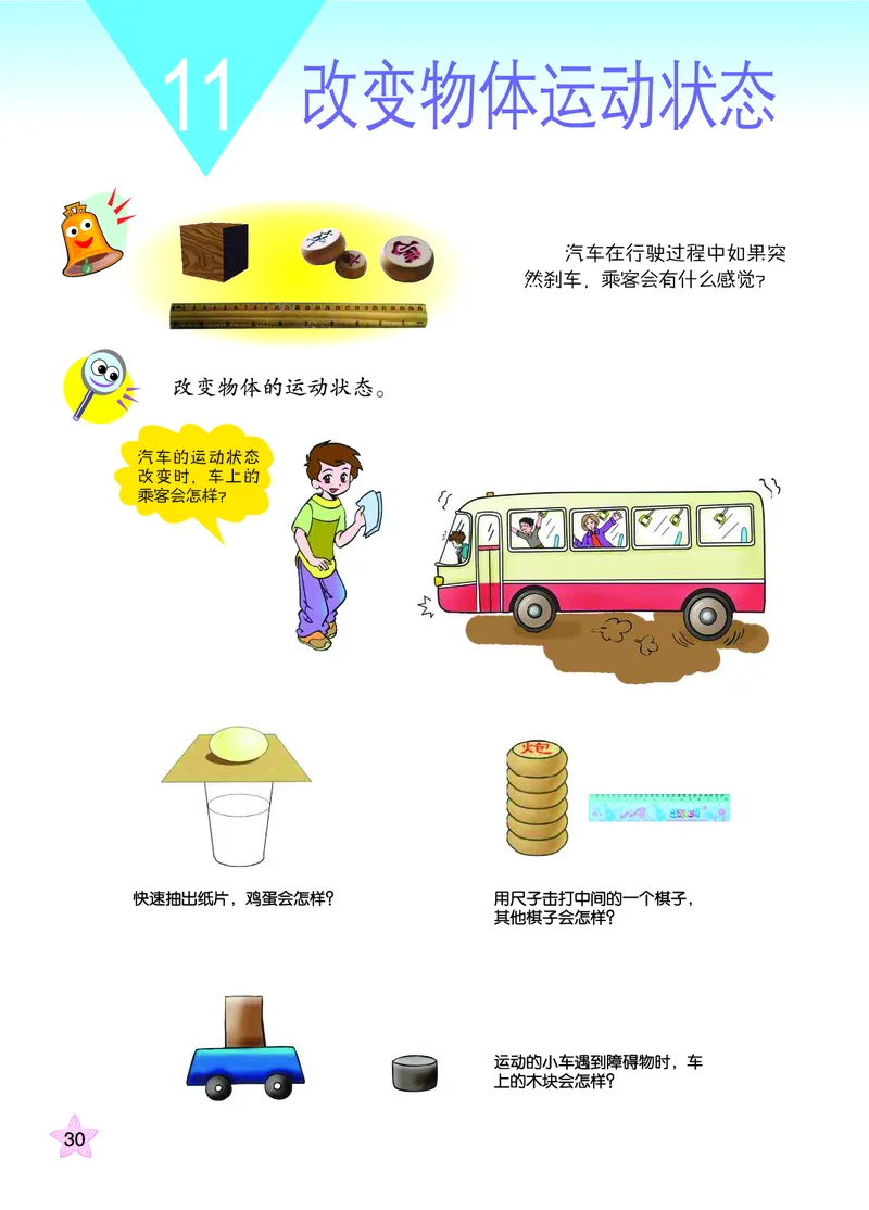 青岛版6年级科学上册高清教材_全部版本&bull;小学科学电子课本_青岛版63制小学科学课本