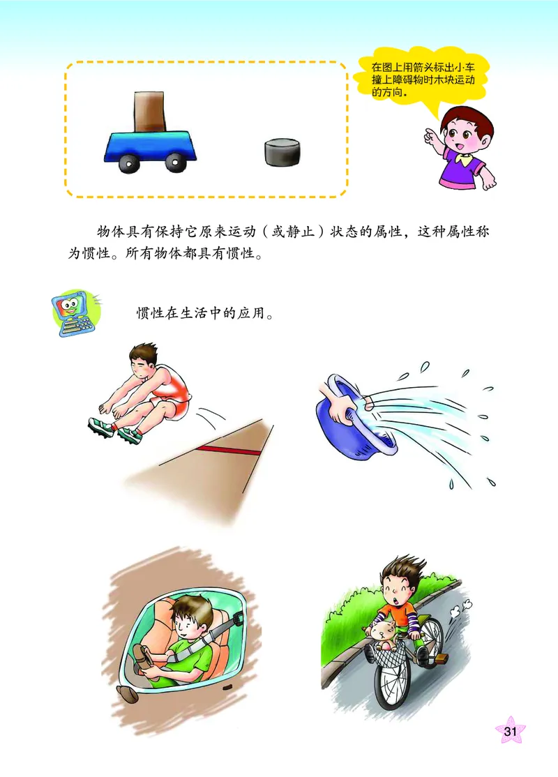 青岛版6年级科学上册高清教材_全部版本&bull;小学科学电子课本_青岛版63制小学科学课本