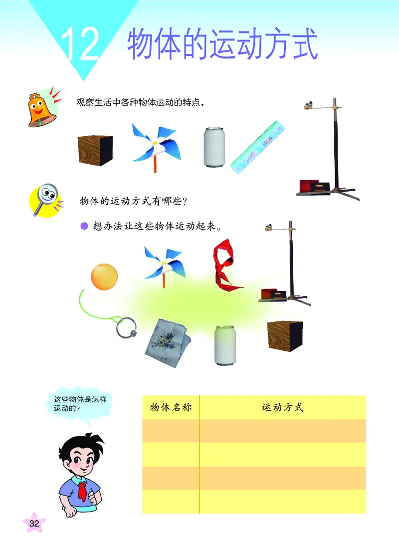 青岛版6年级科学上册高清教材_全部版本&bull;小学科学电子课本_青岛版63制小学科学课本