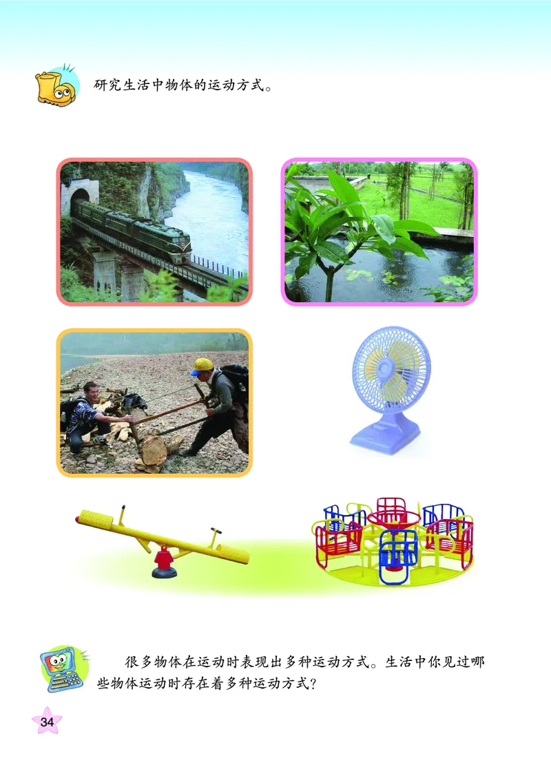 青岛版6年级科学上册高清教材_全部版本&bull;小学科学电子课本_青岛版63制小学科学课本