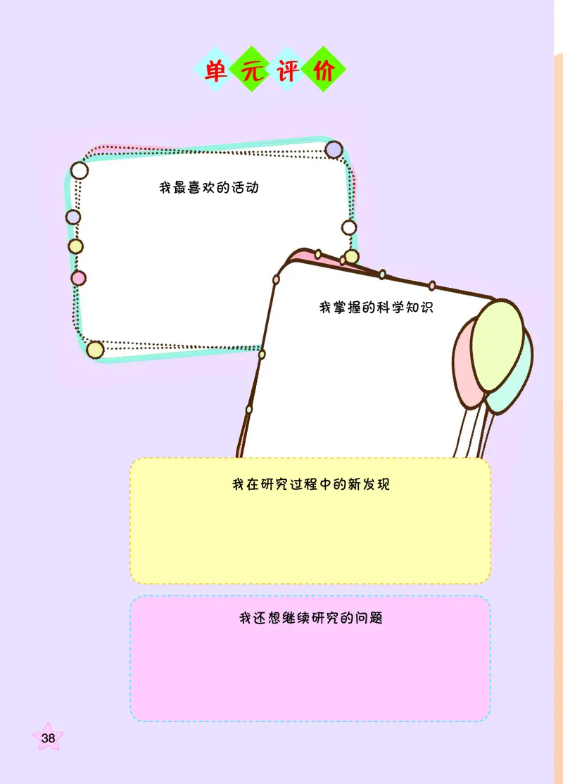 青岛版6年级科学上册高清教材_全部版本&bull;小学科学电子课本_青岛版63制小学科学课本