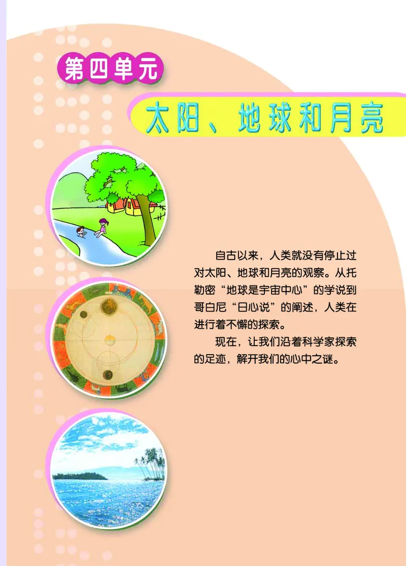 青岛版6年级科学上册高清教材_全部版本&bull;小学科学电子课本_青岛版63制小学科学课本