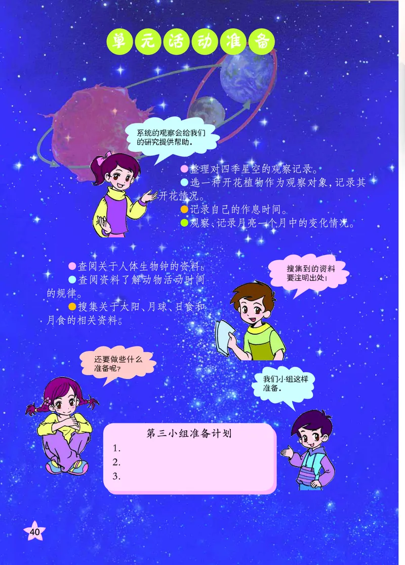 青岛版6年级科学上册高清教材_全部版本&bull;小学科学电子课本_青岛版63制小学科学课本