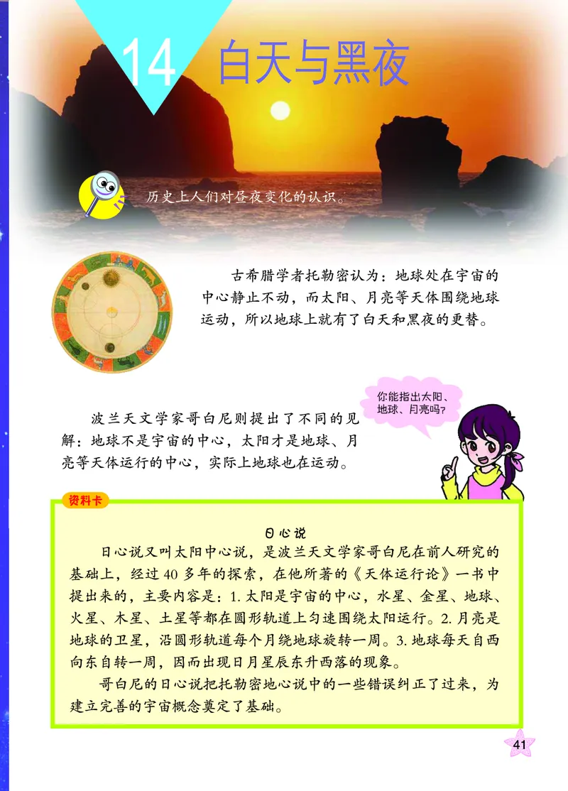 青岛版6年级科学上册高清教材_全部版本&bull;小学科学电子课本_青岛版63制小学科学课本