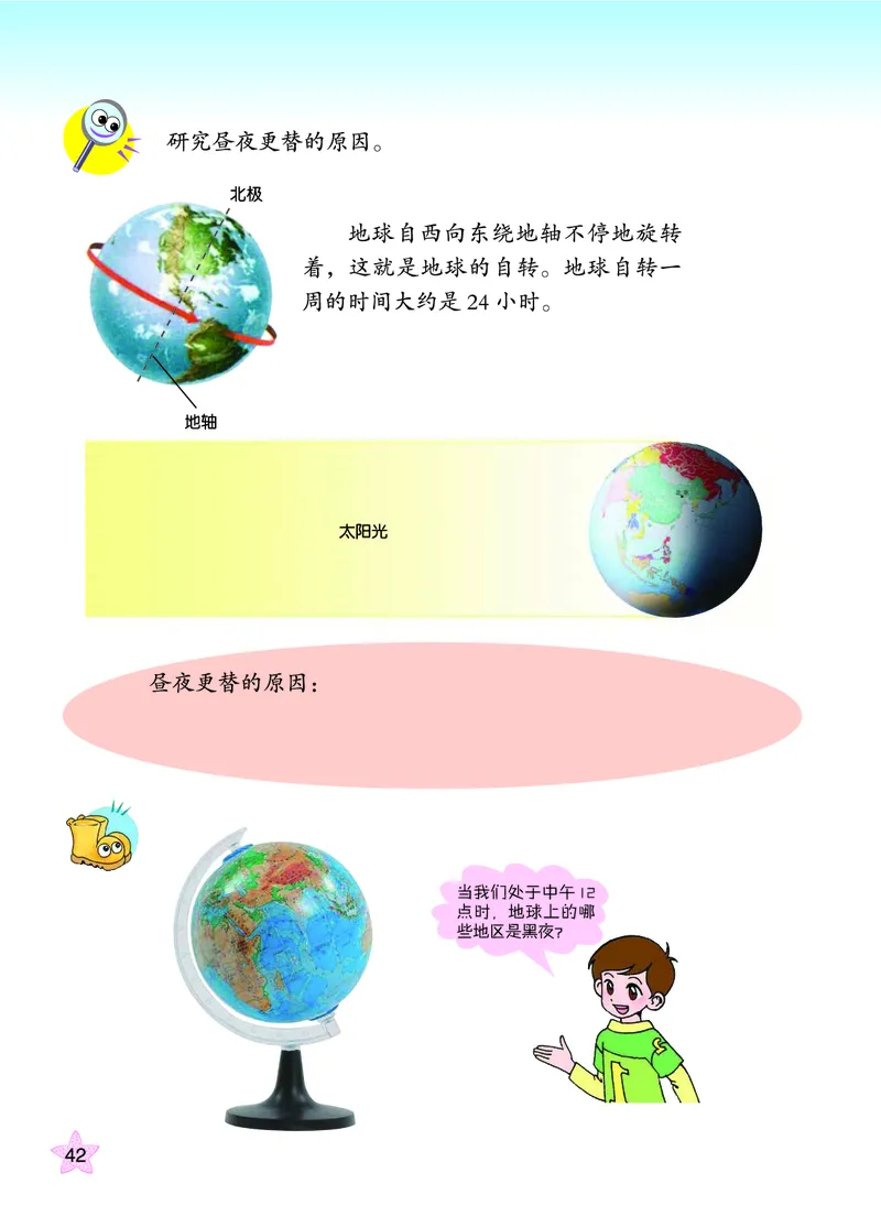 青岛版6年级科学上册高清教材_全部版本&bull;小学科学电子课本_青岛版63制小学科学课本