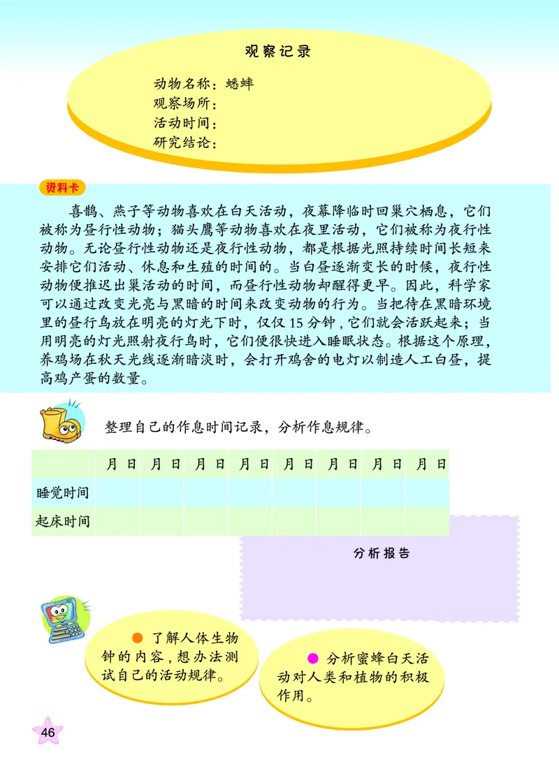 青岛版6年级科学上册高清教材_全部版本&bull;小学科学电子课本_青岛版63制小学科学课本
