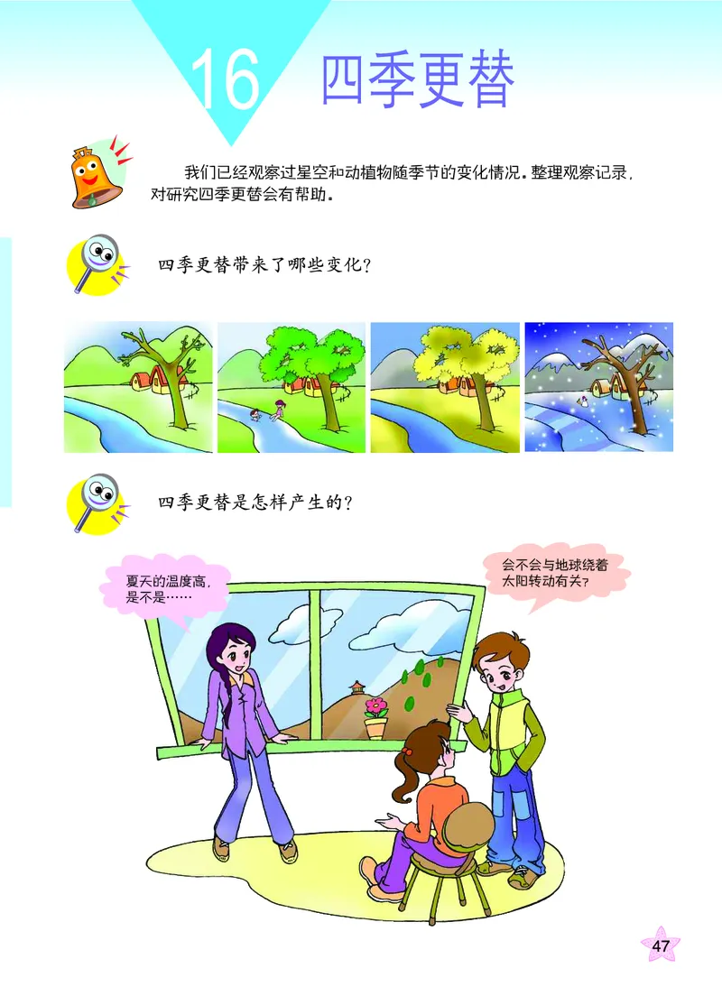 青岛版6年级科学上册高清教材_全部版本&bull;小学科学电子课本_青岛版63制小学科学课本