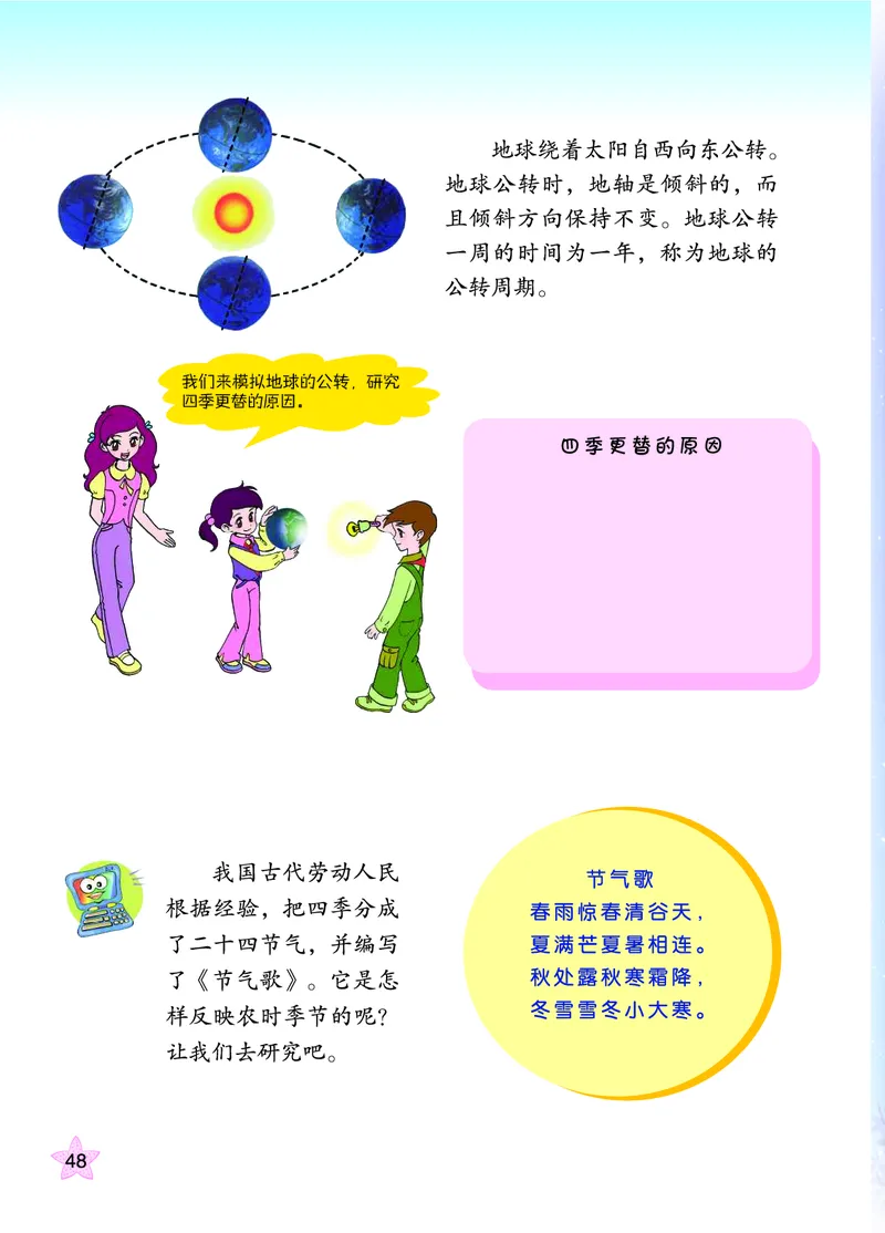 青岛版6年级科学上册高清教材_全部版本&bull;小学科学电子课本_青岛版63制小学科学课本