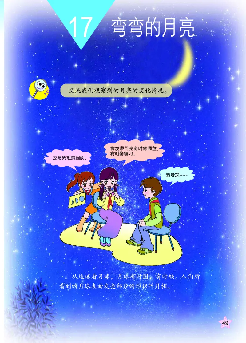 青岛版6年级科学上册高清教材_全部版本&bull;小学科学电子课本_青岛版63制小学科学课本