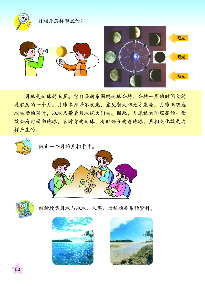 青岛版6年级科学上册高清教材_全部版本&bull;小学科学电子课本_青岛版63制小学科学课本