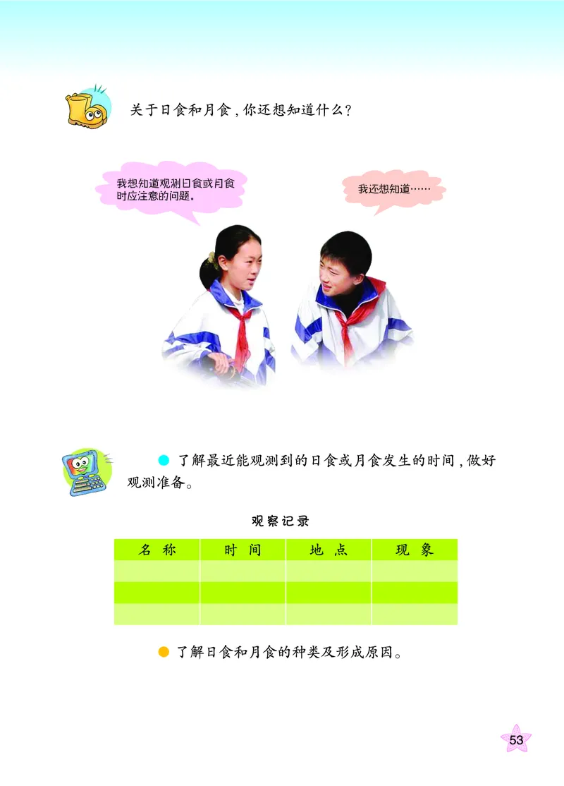 青岛版6年级科学上册高清教材_全部版本&bull;小学科学电子课本_青岛版63制小学科学课本