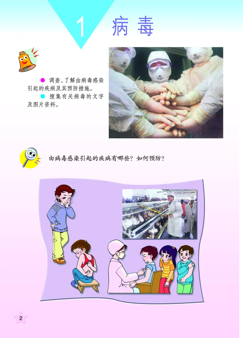 青岛版6年级科学上册高清教材_全部版本&bull;小学科学电子课本_青岛版63制小学科学课本