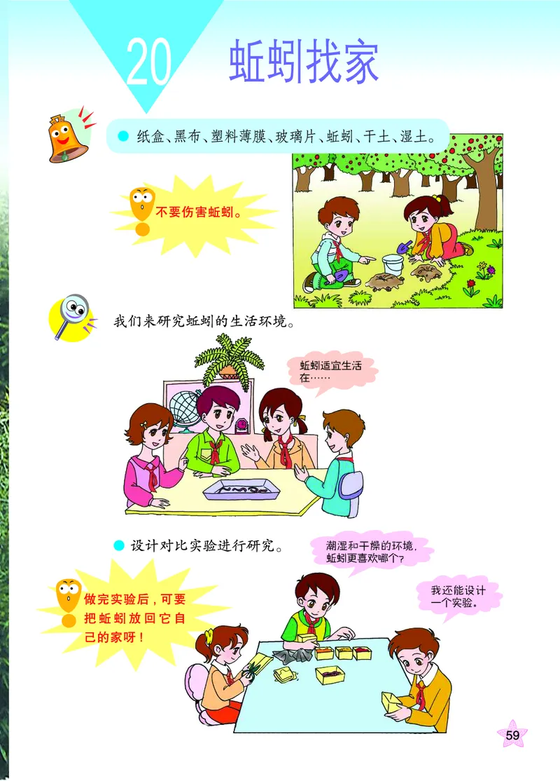 青岛版6年级科学上册高清教材_全部版本&bull;小学科学电子课本_青岛版63制小学科学课本