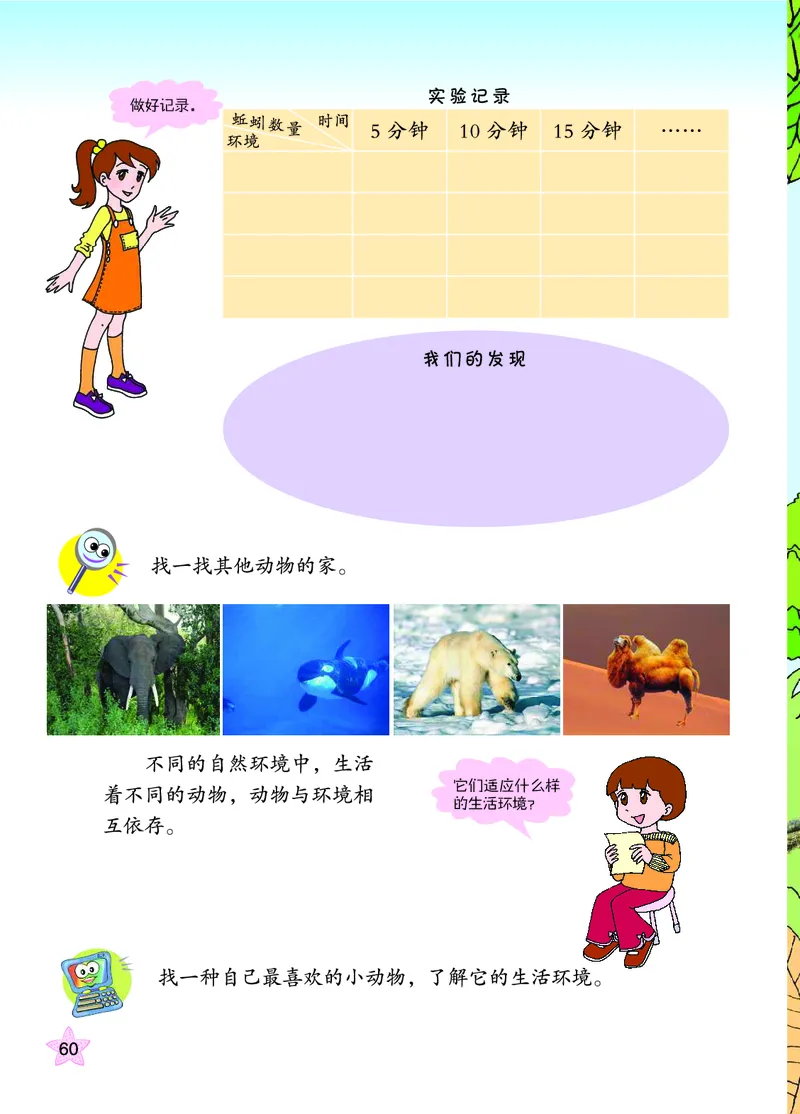 青岛版6年级科学上册高清教材_全部版本&bull;小学科学电子课本_青岛版63制小学科学课本