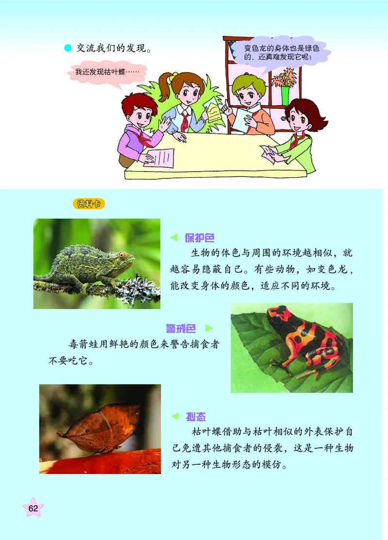 青岛版6年级科学上册高清教材_全部版本&bull;小学科学电子课本_青岛版63制小学科学课本