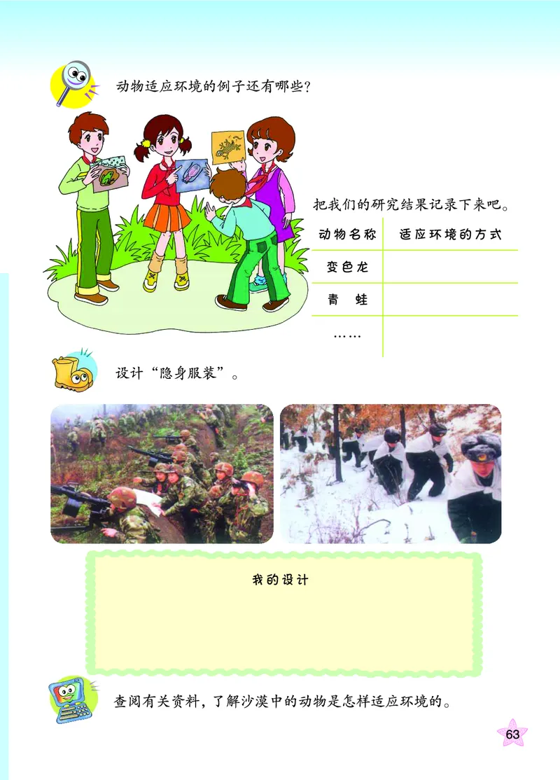 青岛版6年级科学上册高清教材_全部版本&bull;小学科学电子课本_青岛版63制小学科学课本