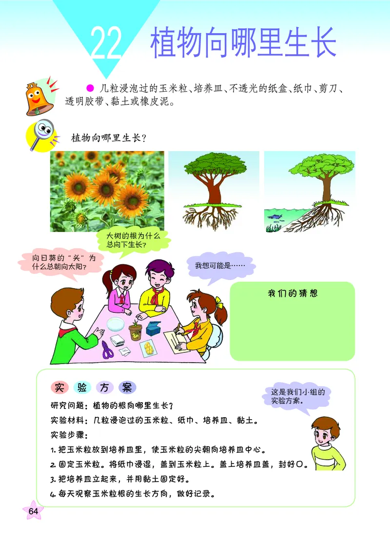 青岛版6年级科学上册高清教材_全部版本&bull;小学科学电子课本_青岛版63制小学科学课本