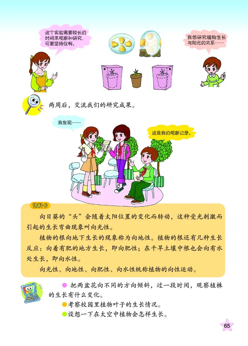 青岛版6年级科学上册高清教材_全部版本&bull;小学科学电子课本_青岛版63制小学科学课本