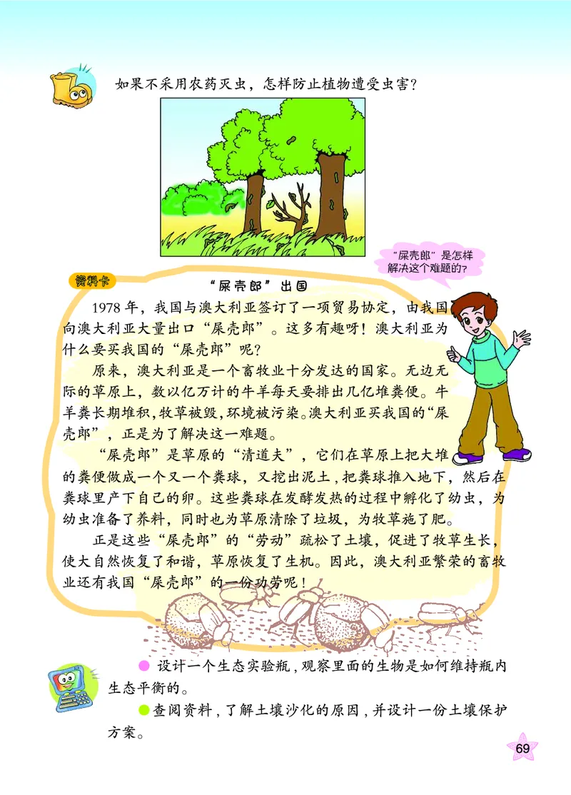 青岛版6年级科学上册高清教材_全部版本&bull;小学科学电子课本_青岛版63制小学科学课本