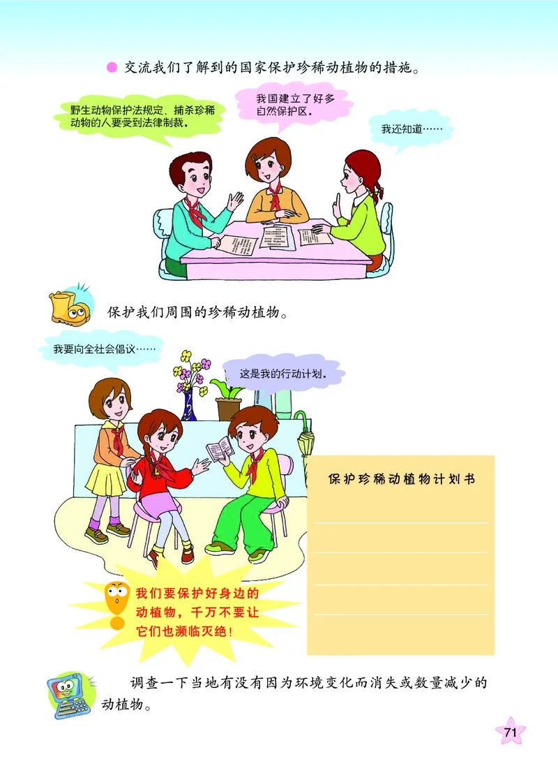 青岛版6年级科学上册高清教材_全部版本&bull;小学科学电子课本_青岛版63制小学科学课本