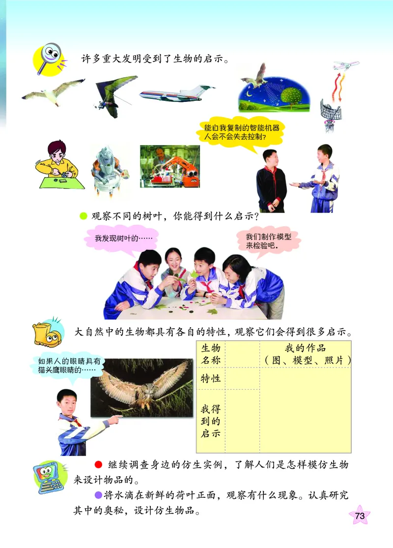 青岛版6年级科学上册高清教材_全部版本&bull;小学科学电子课本_青岛版63制小学科学课本