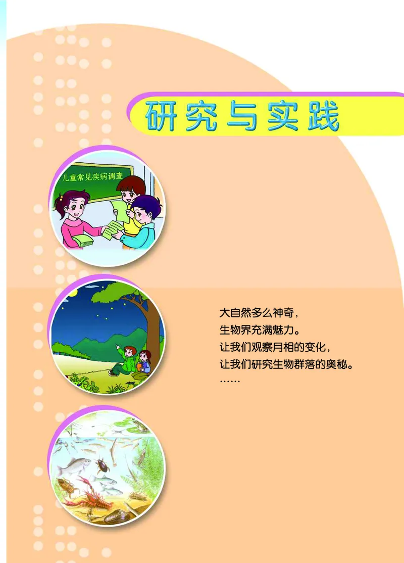 青岛版6年级科学上册高清教材_全部版本&bull;小学科学电子课本_青岛版63制小学科学课本