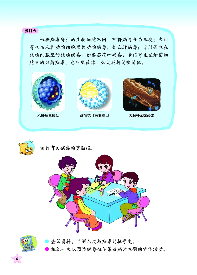 青岛版6年级科学上册高清教材_全部版本&bull;小学科学电子课本_青岛版63制小学科学课本