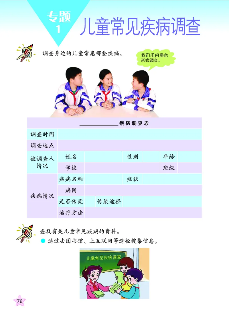 青岛版6年级科学上册高清教材_全部版本&bull;小学科学电子课本_青岛版63制小学科学课本