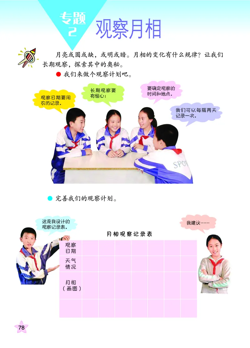 青岛版6年级科学上册高清教材_全部版本&bull;小学科学电子课本_青岛版63制小学科学课本