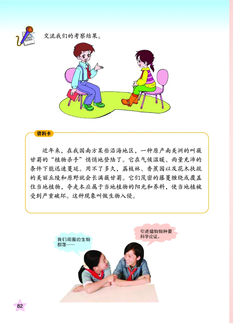 青岛版6年级科学上册高清教材_全部版本&bull;小学科学电子课本_青岛版63制小学科学课本