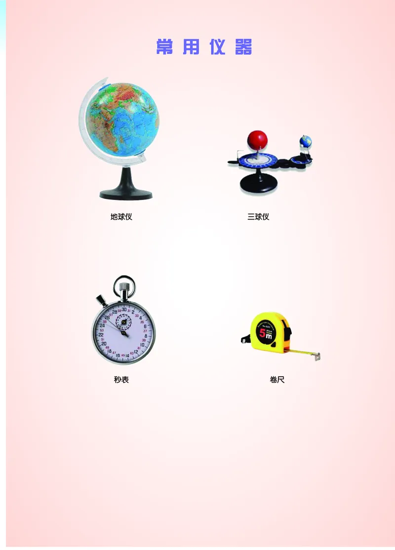 青岛版6年级科学上册高清教材_全部版本&bull;小学科学电子课本_青岛版63制小学科学课本