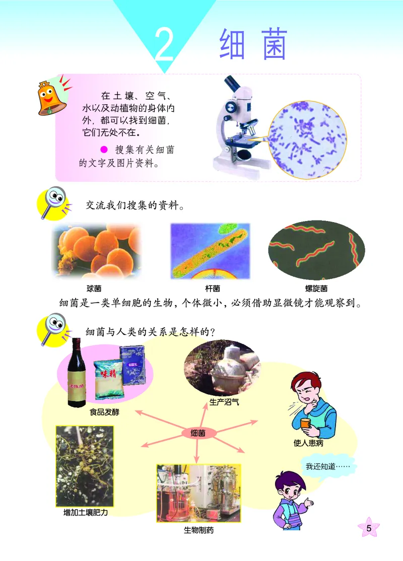 青岛版6年级科学上册高清教材_全部版本&bull;小学科学电子课本_青岛版63制小学科学课本