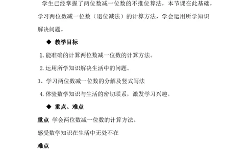 5.8两位数减一位数（退位减法）_一年级上下册资料_1年级下册教学资源包课件+课时练_第五单元100以内的加法和减法（一）_单元资料汇总_学案教案_教案