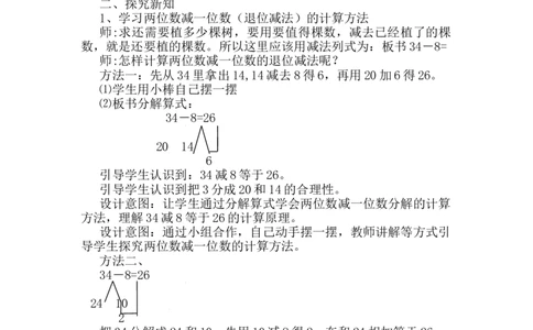 5.8两位数减一位数（退位减法）_一年级上下册资料_1年级下册教学资源包课件+课时练_第五单元100以内的加法和减法（一）_单元资料汇总_学案教案_教案