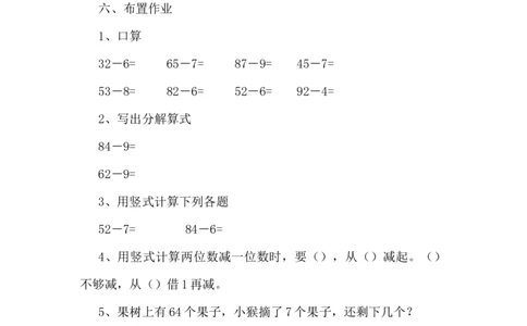 5.8两位数减一位数（退位减法）_一年级上下册资料_1年级下册教学资源包课件+课时练_第五单元100以内的加法和减法（一）_单元资料汇总_学案教案_教案