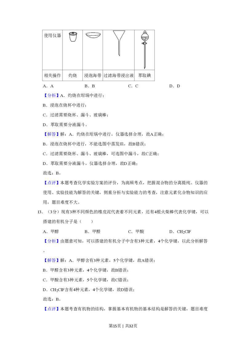 2023年高考化学试卷（上海）（解析卷）_历年高考真题合集_化学历年高考真题_新&middot;PDF版2008-2025&middot;高考化学真题_化学（按试卷类型分类）2008-2025_自主命题卷&middot;化学（2008-2025）(1)