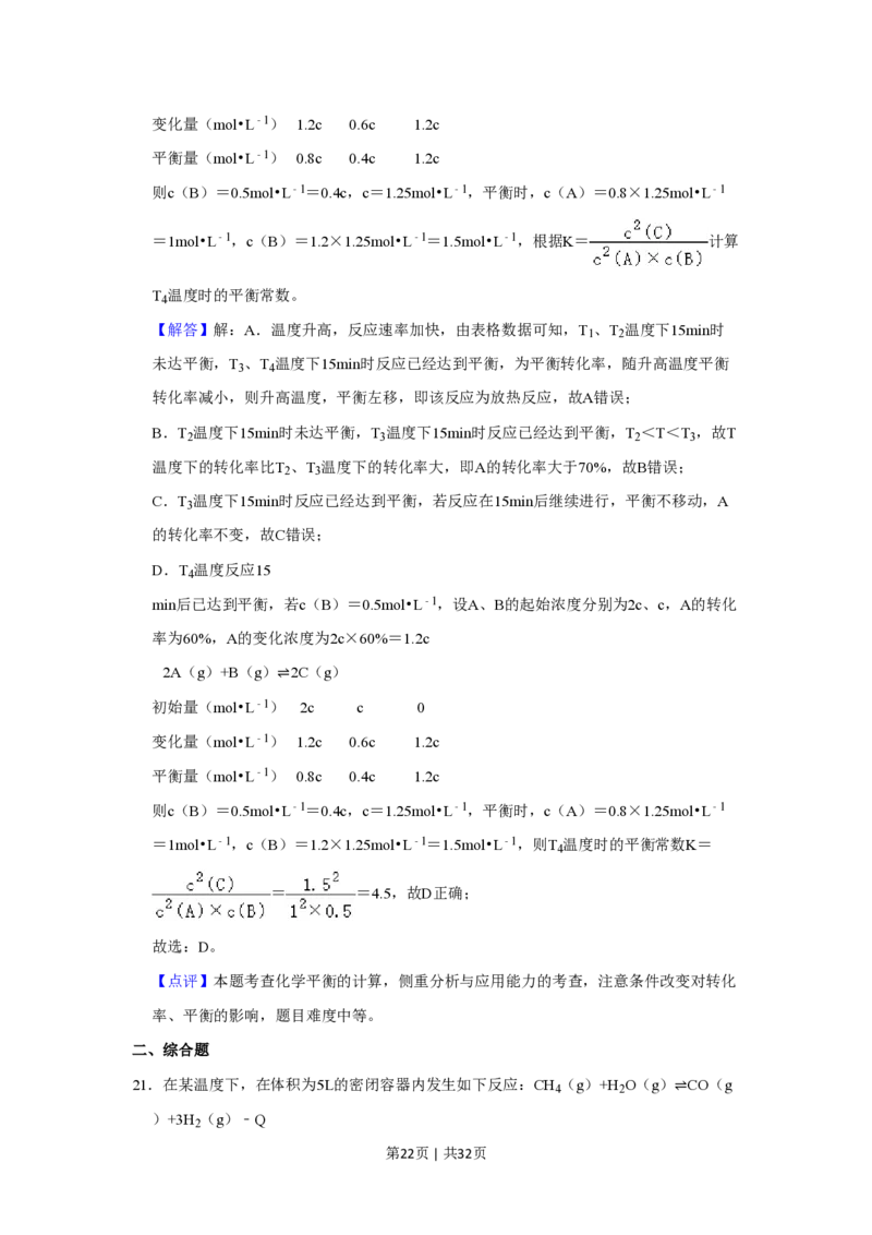 2023年高考化学试卷（上海）（解析卷）_历年高考真题合集_化学历年高考真题_新&middot;PDF版2008-2025&middot;高考化学真题_化学（按试卷类型分类）2008-2025_自主命题卷&middot;化学（2008-2025）(1)