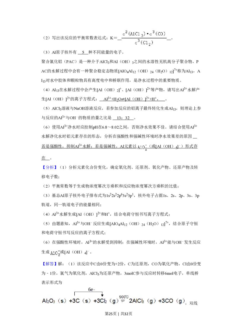 2023年高考化学试卷（上海）（解析卷）_历年高考真题合集_化学历年高考真题_新&middot;PDF版2008-2025&middot;高考化学真题_化学（按试卷类型分类）2008-2025_自主命题卷&middot;化学（2008-2025）(1)